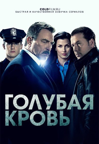 Голубая кровь 9 сезон 15 серия [Смотреть Онлайн]