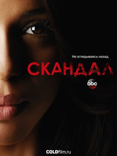 Скандал 6 сезон 14 серия [Смотреть Онлайн]
