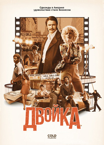 Двойка 1 сезон 4-6 серия [Смотреть Онлайн]